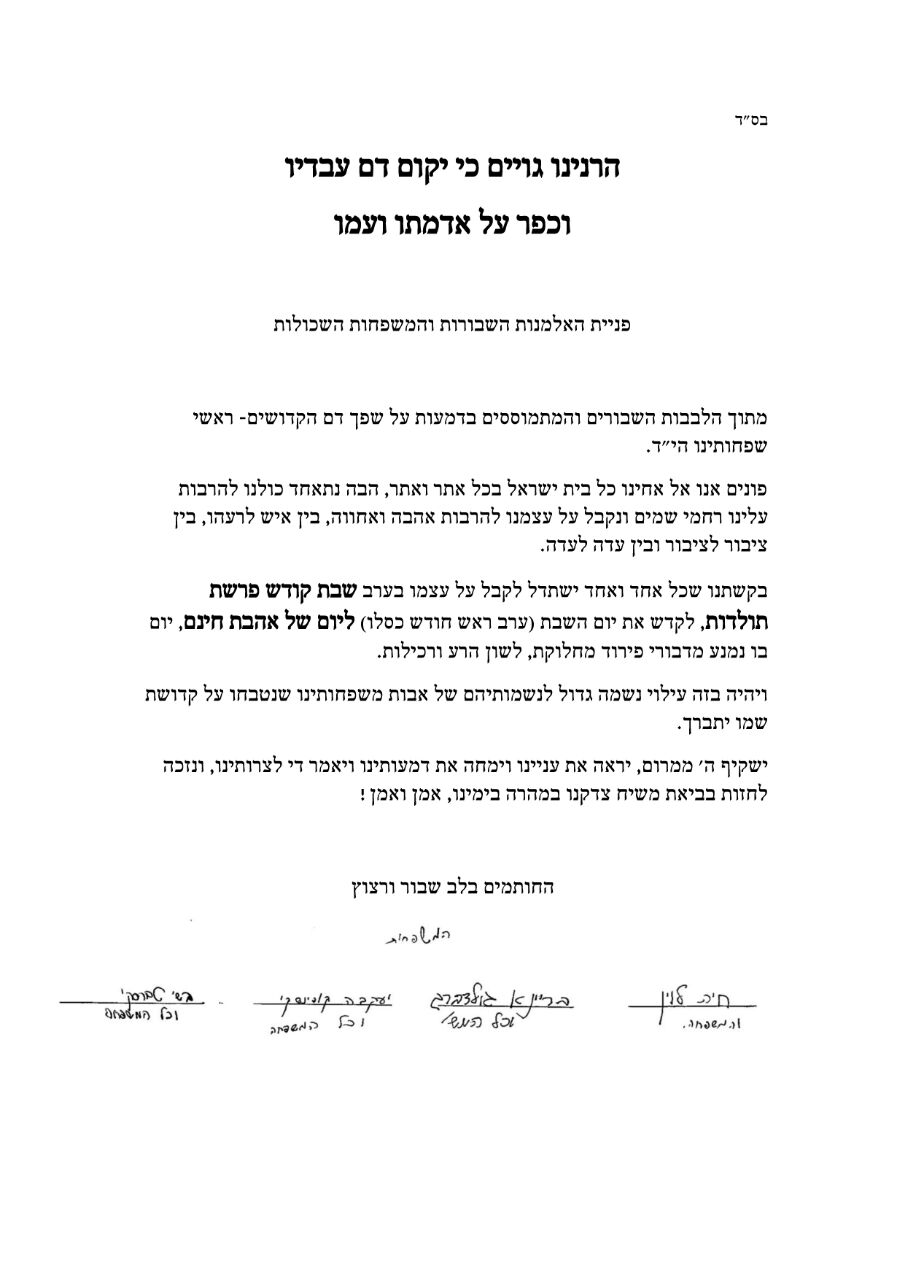 אלמנות הנרצחים במכתב חיזוק: "להימנע ממחלוקת"