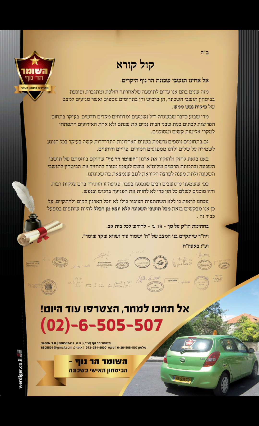 הקול קורא של רבני השכונה