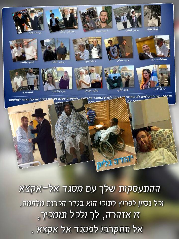 הערבים מזהירים גם את החרדים: "אל תתקרבו לאל אקצא"