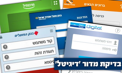 אז מי הבנק הנגיש ביותר