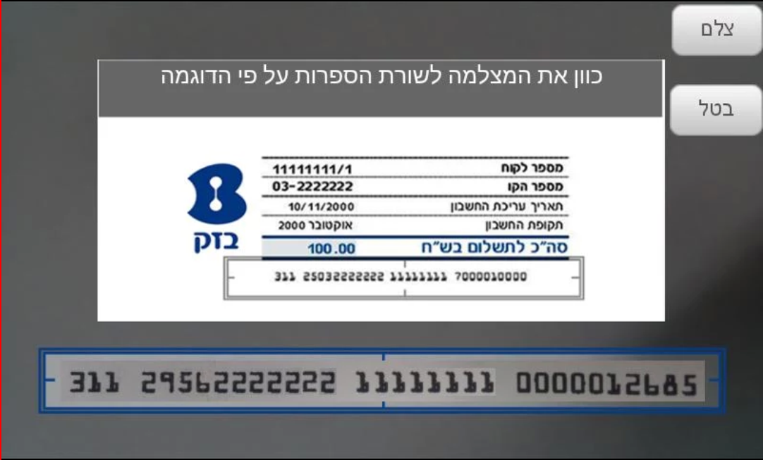 ממשק פרקטי ומתקדם: תשלום חשבון באפליקציית לאומי