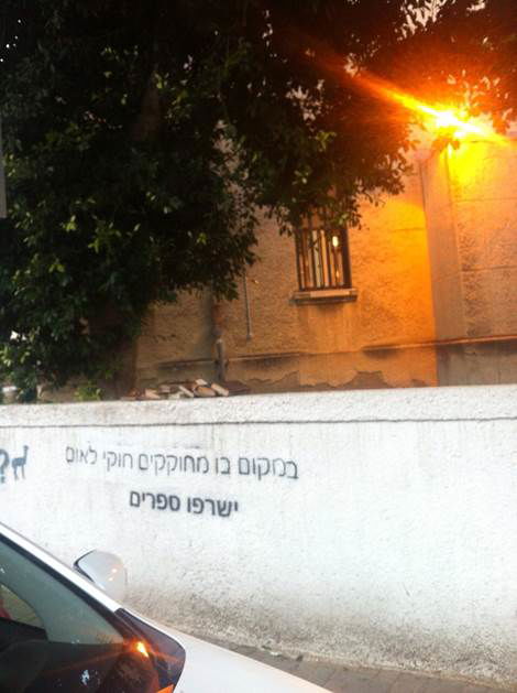 תל אביב: ספרים הוצתו סמוך לבית כנסת המזוהה עם 'צהר'