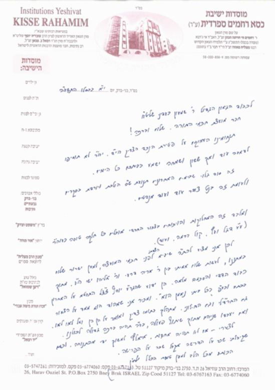 מכתב הגר"מ מזוז