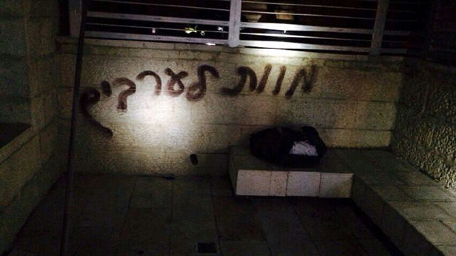 כתובות הנאצה על קירות בית הספר