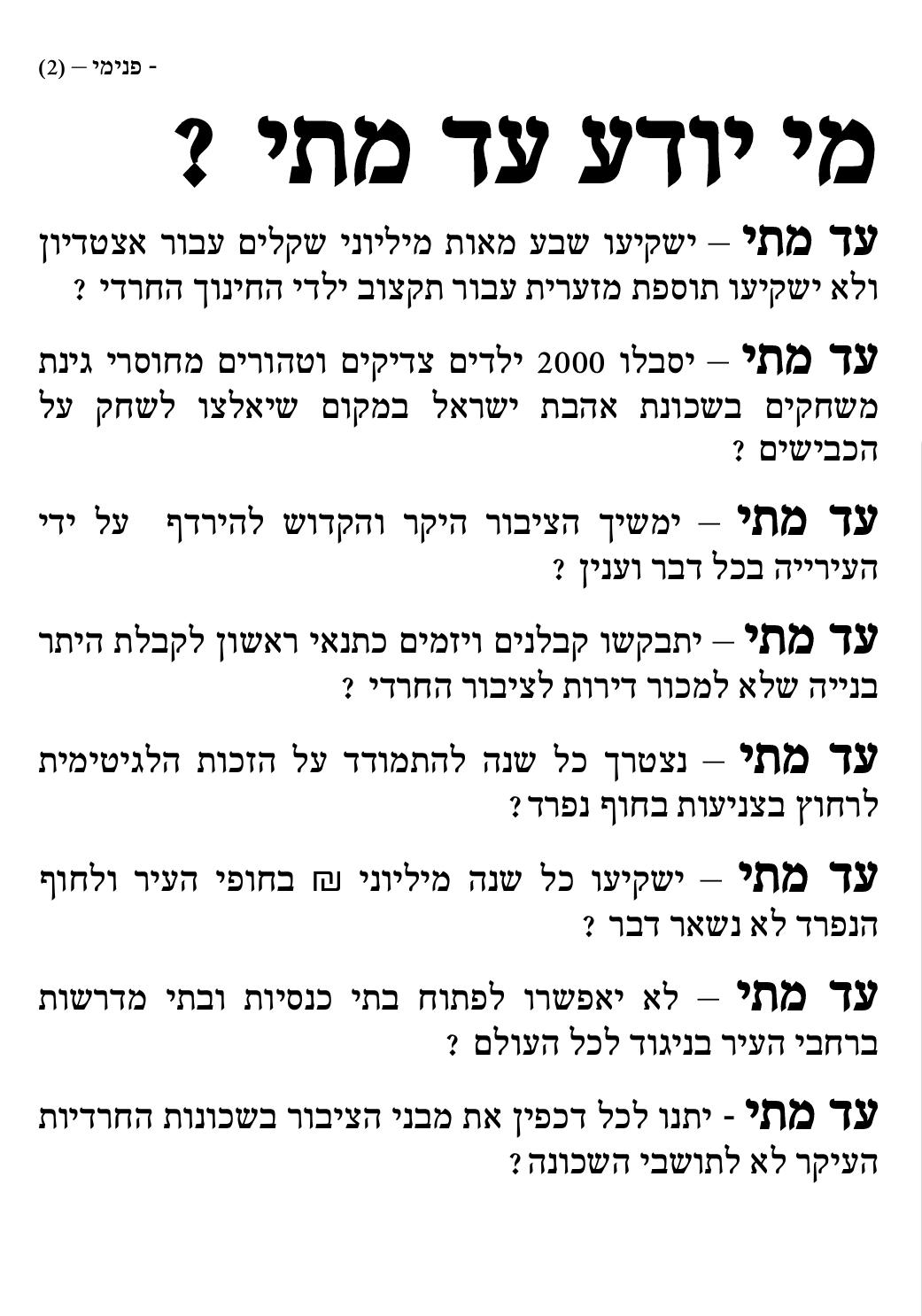 "כתב האישום" החרדי נגד ראש עיריית חיפה יונה יהב