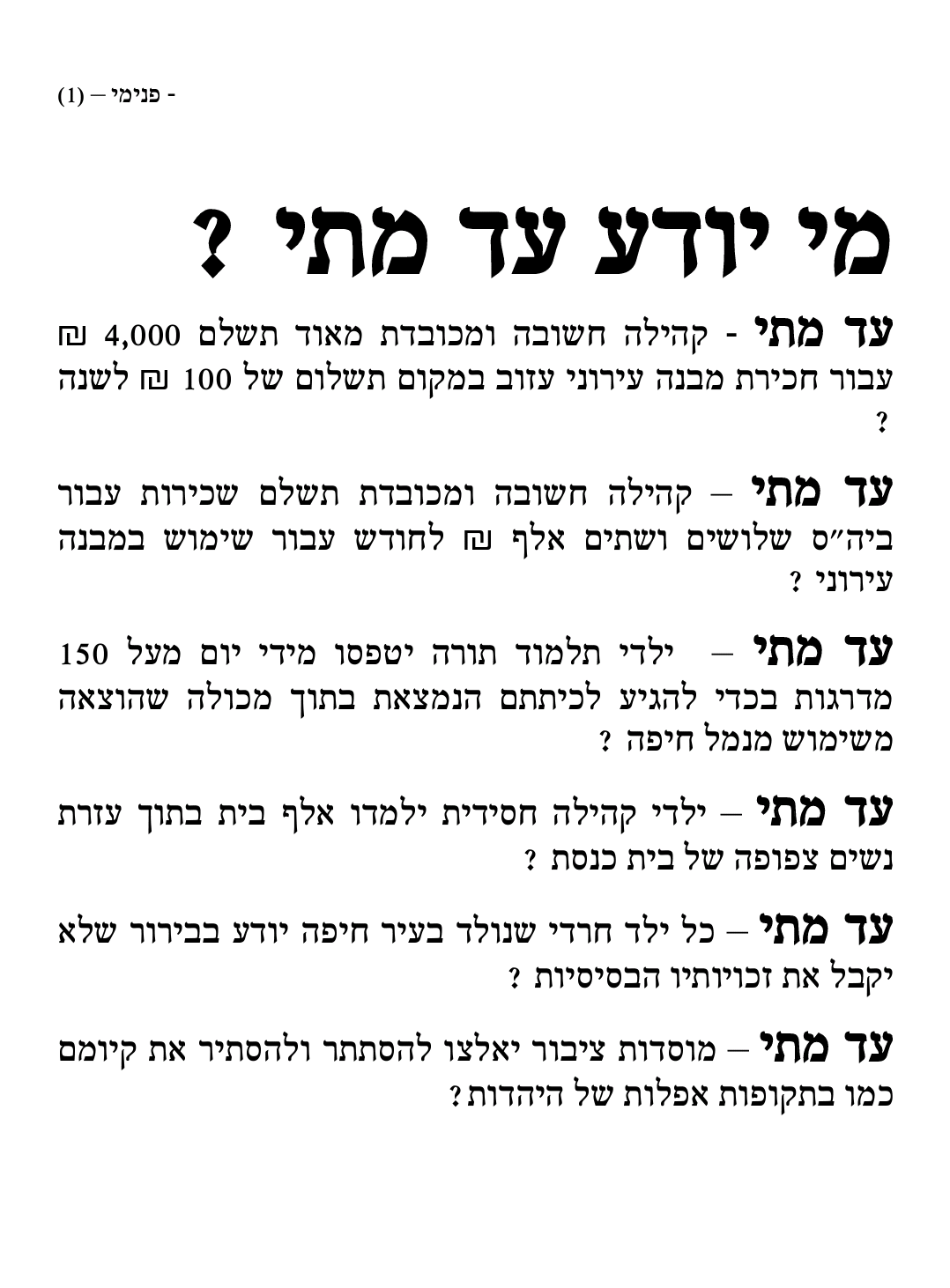 "כתב האישום" החרדי נגד ראש עיריית חיפה יונה יהב