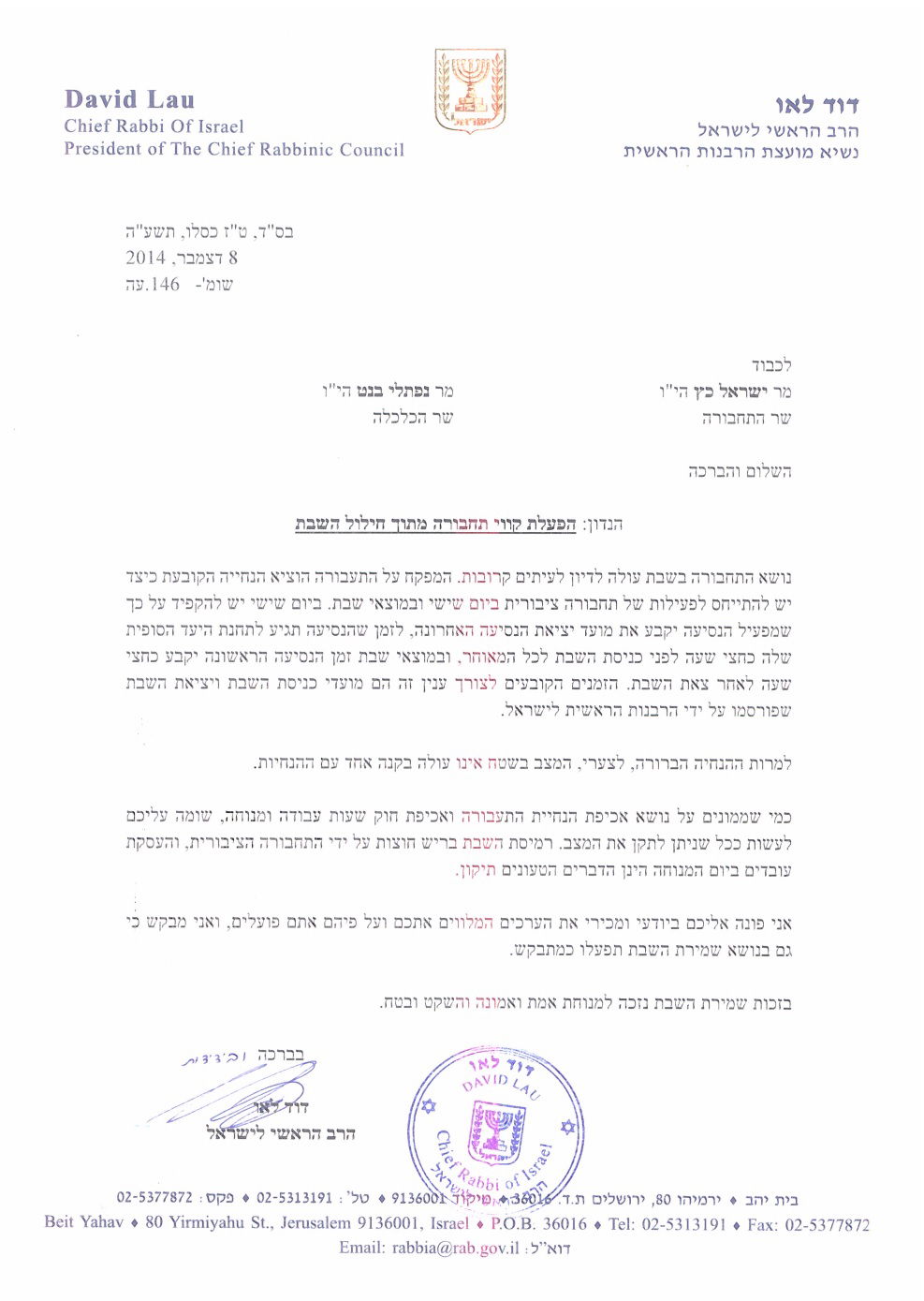 הגר"ד לאו לשר התחבורה: למנוע חילולי שבת בתחבורה הציבורית