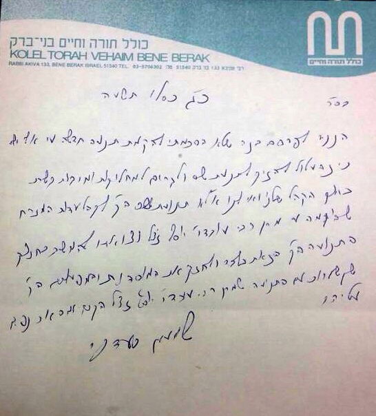 הגר"ש בעדני במכתב ראשון נגד מפלגתו של ישי