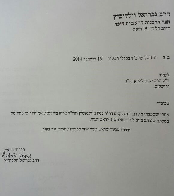סדק במאבק ביונה יהב: רבם של חסידי גור חזר בו מהחתימה