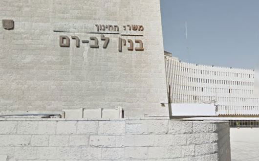 משרד החינוך