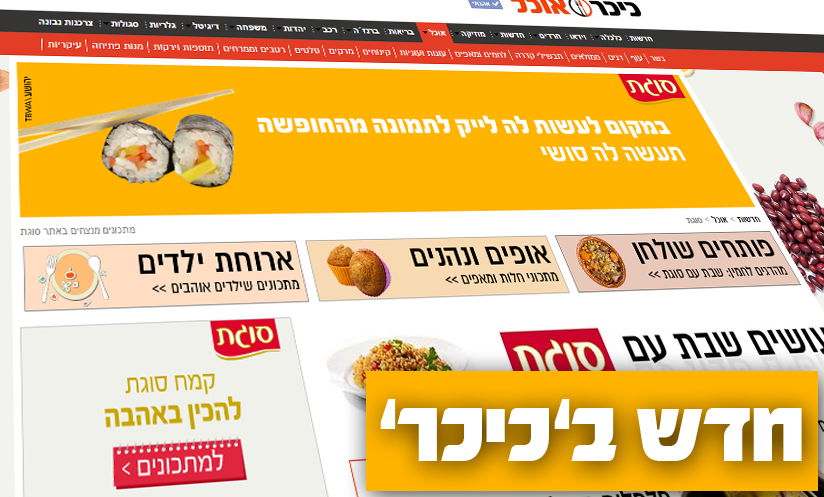 מהצ'ולנט לסופגניות: כיכר אוכל משיק ערוץ מתכונים מיוחד