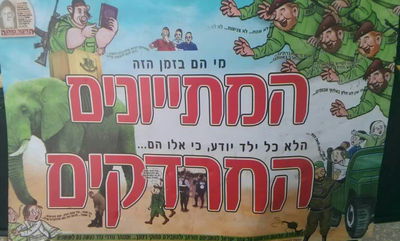 מודעות הקמפיין הארסי