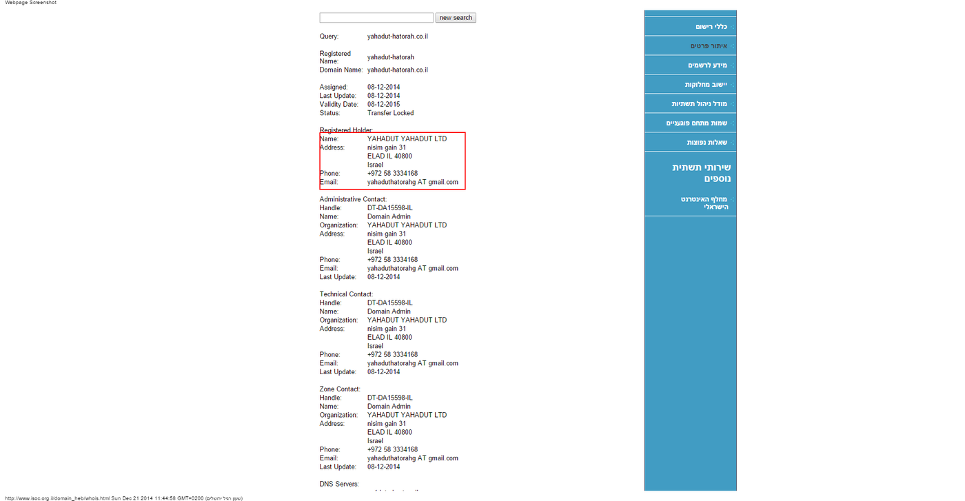 מי עומד מאחורי אתר האינטרנט? מתוך אתר איגוד האינטרנט הישראלי