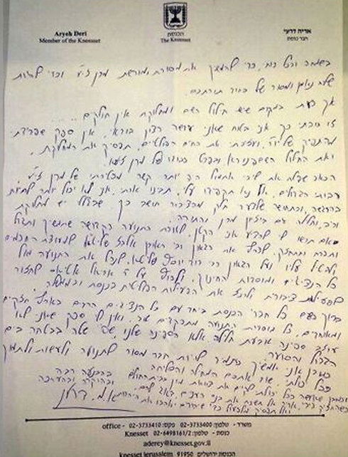 "מכתב הפרישה" של אריה דרעי