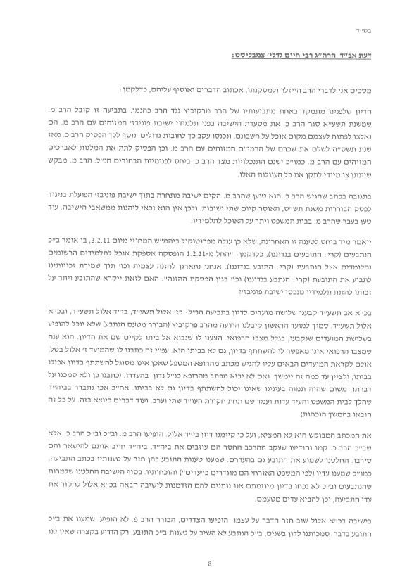 פסק הבוררות בפוניבז': "השונאים" יממנו את "המחבלים"