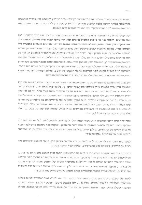 פסק הבוררות בפוניבז': "השונאים" יממנו את "המחבלים"