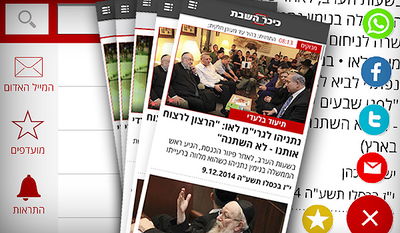 מה שיפרנו באפליקציית "כיכר השבת" החדשה?