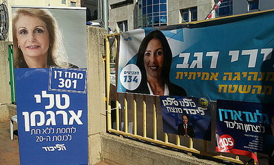 שלטי המתמודדות בבני ברק