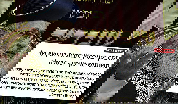 הראשל"צ הגר"י יוסף