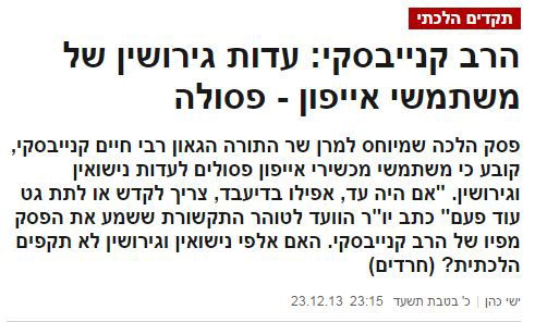 הרב יצחק יוסף:  בעלי אייפון ואינטרנט לא פסולים לעדות