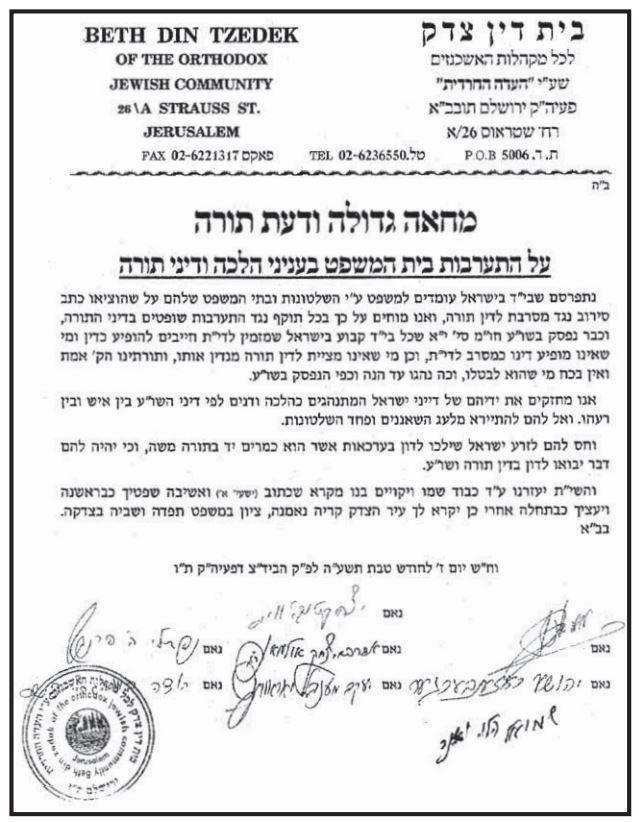 דייני 'העדה החרדית' מחזקים את דייני ישראל