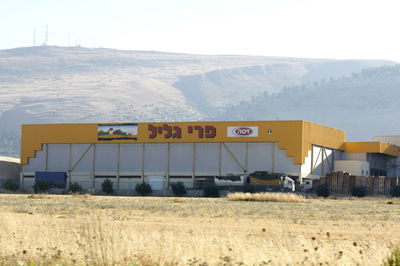 מפעל פרי גליל