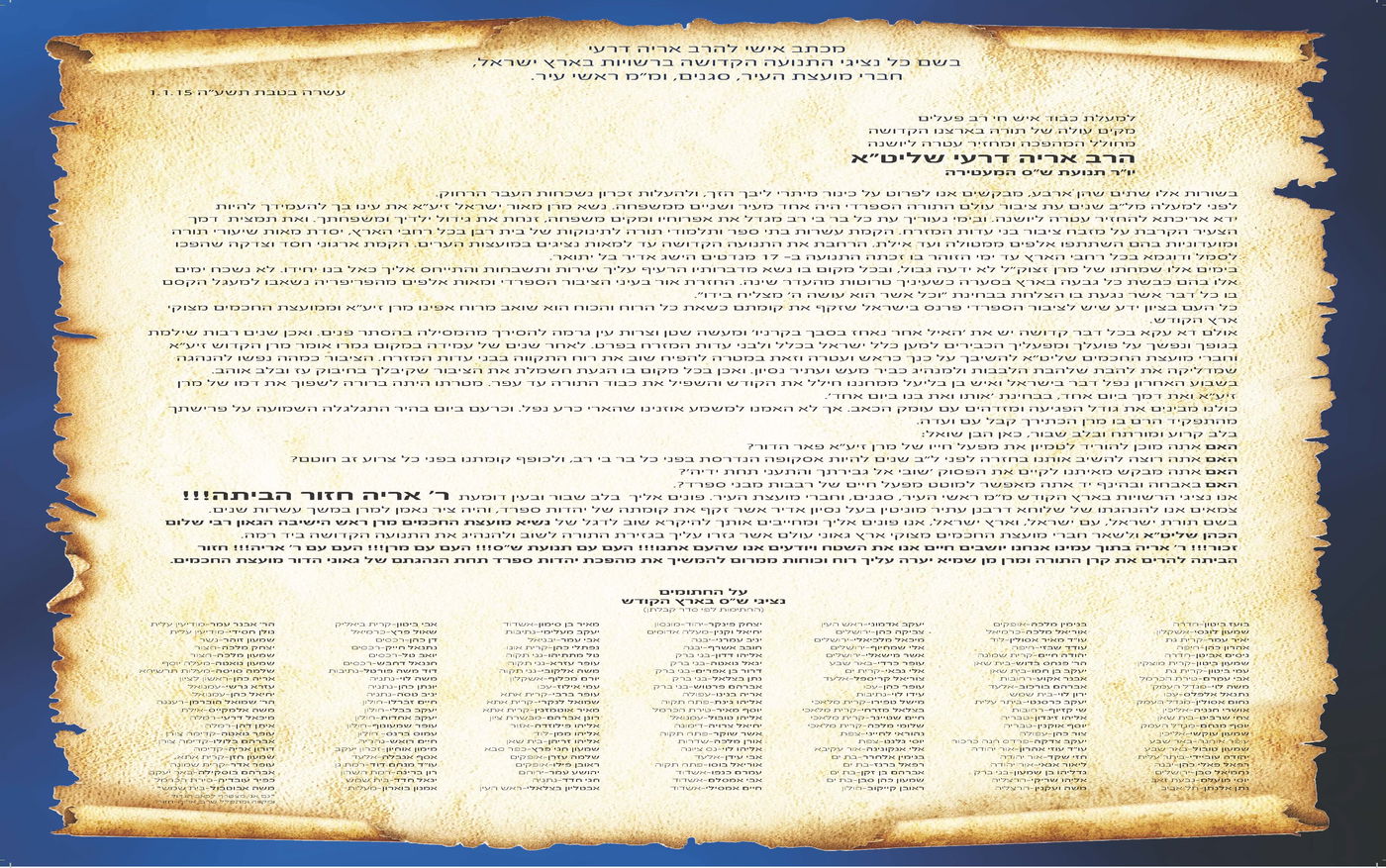 150 נציגים לאריה דרעי: "חזור הביתה"