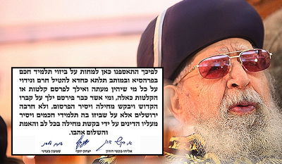 הראשונים לציון: חרם ונידוי על מפרסם הקלטות הגר"ע