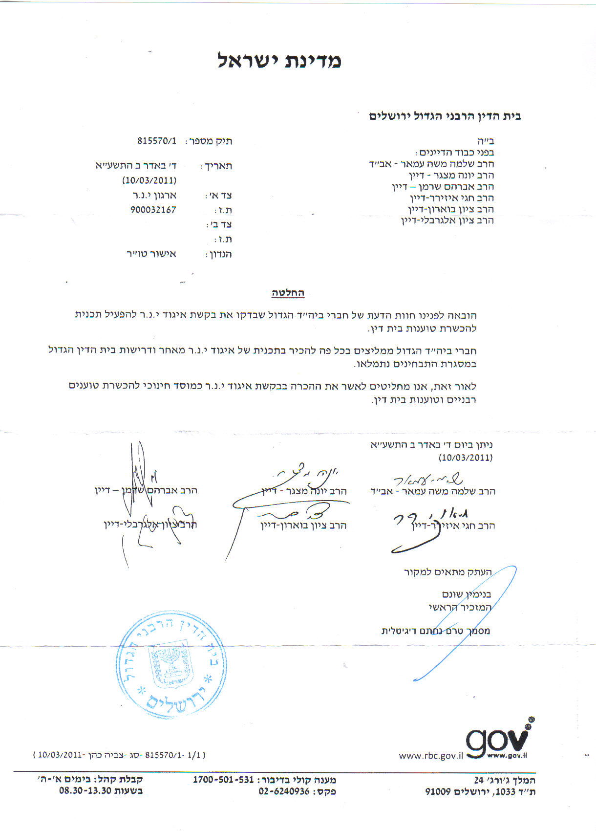 מדוע דווקא היום אנו אומרים כן ללימודי טוענות בית דין ?