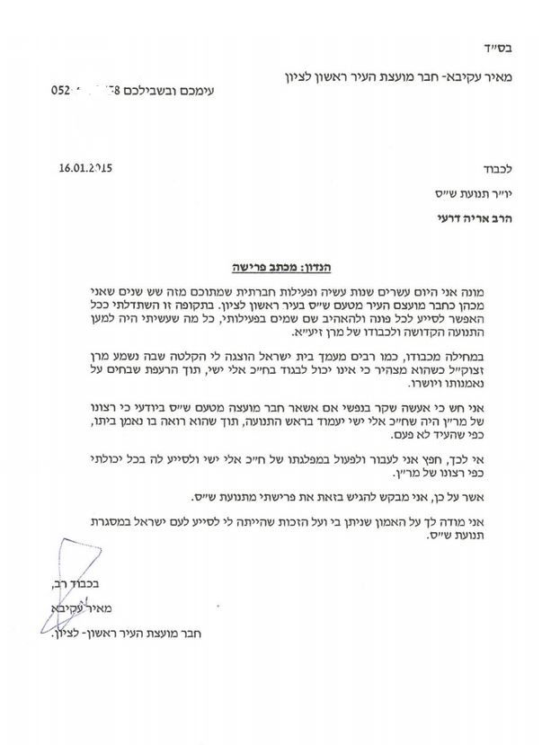 פרסום ראשון: חבר מועצה מטעם ש"ס עזב את דרעי לטובת ישי