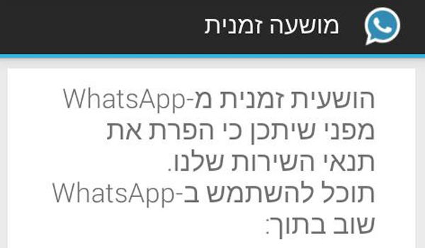 וואטסאפ חסמה ליממה אלפי גולשים שמשתמשים בתוספים חיצוניים