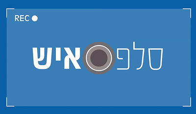 סלפאיש פרק 2: ישי לפידות במפגש טעון עם אלי ישי