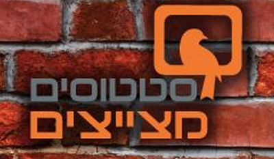 פייסבוק העולמית: "סטטוסים מצייצים" לא יחזור לרשת