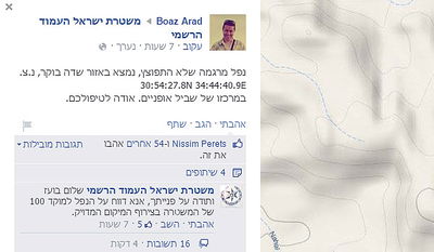 איך מגיבה המשטרה על תלונה בפייסבוק שמגיעה עם נ"צ מדויקת