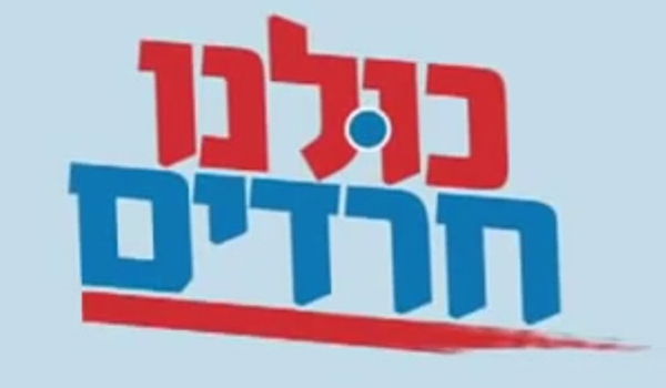 קמפיין בחירות של יהדות התורה, ארכיון