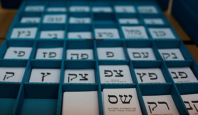 סקר מינה צמח: הרצוג - 26 מנדטים, ש"ס - 7 מנדטים