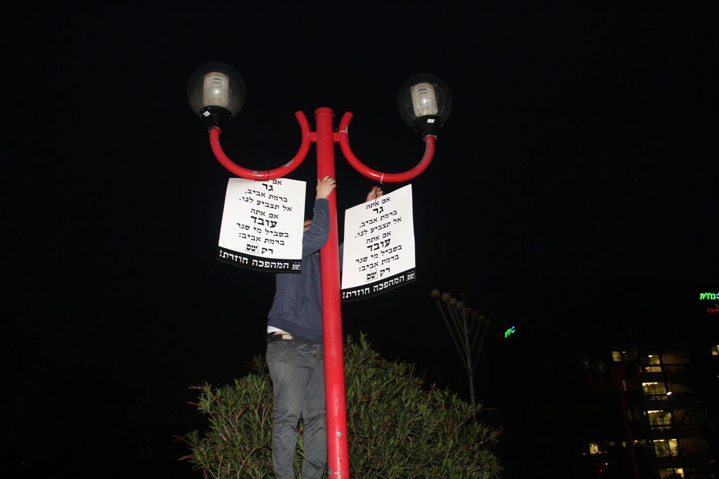 עד הבית: ש"ס הציבה את קמפיין 'השקופים' מול ביתו של יאיר לפיד