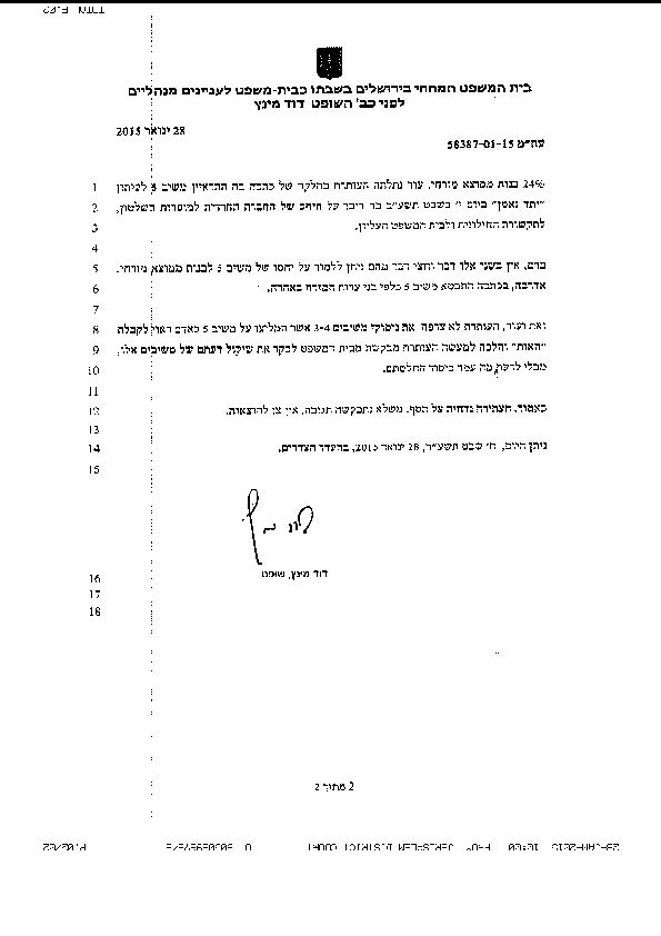 סערת 'יקיר העיר' ירושלים: נדחתה עתירת יואב ללום נגד הרב ישעיהו ליברמן