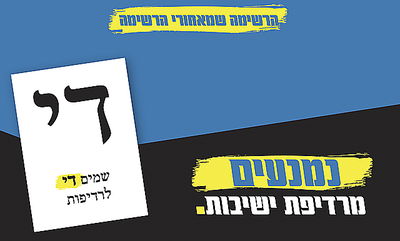 מודעת הקמפיין