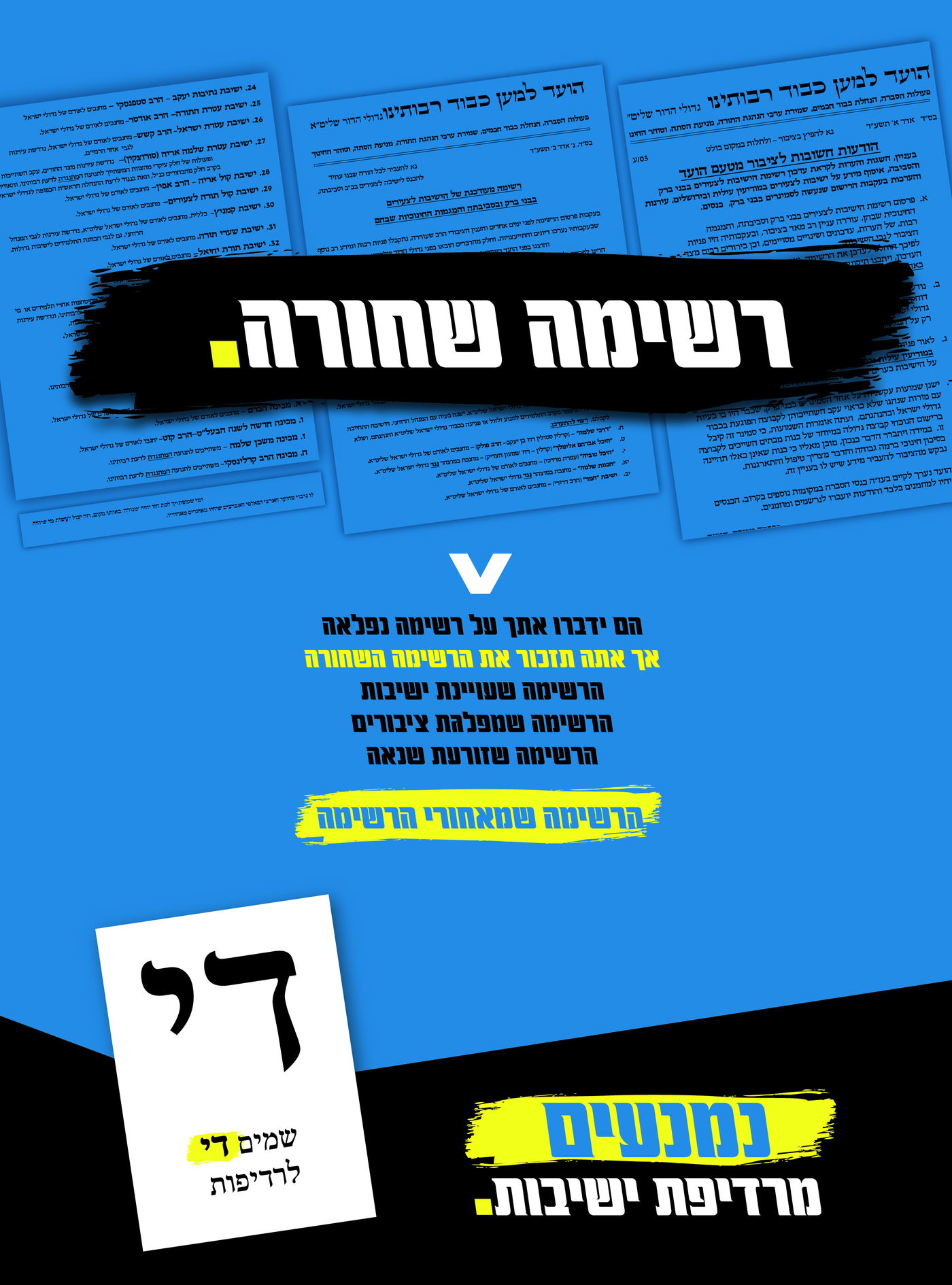 הקמפיין נגד יהדות התורה: "שמים קץ לרדיפת ישיבות"