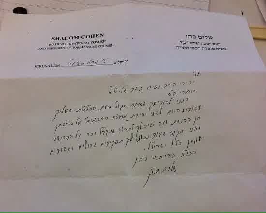 כך הודיע הגר"ש כהן לנסים זאב על הדחתו: "תקבל שכר על הפרישה"