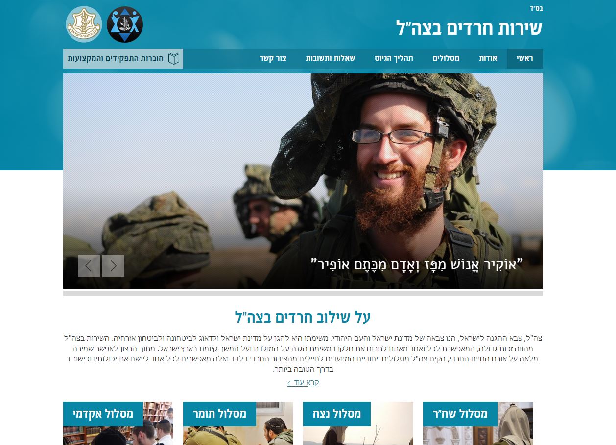 יסונן באינטרנט הכשר? צה"ל העלה אתר חדש למתגייס החרדי