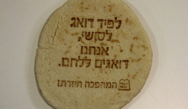 קמפיין ש"ס, פרק 2: "לפיד דואג לסושי, אנחנו דואגים ללחם"