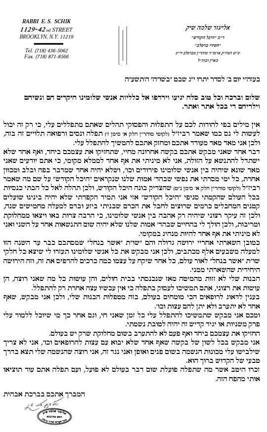 מכתבו של מוהרא"ש שיק