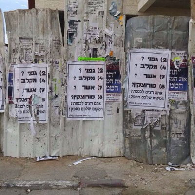 המודעות שנתלו בריכוזים החרדיים