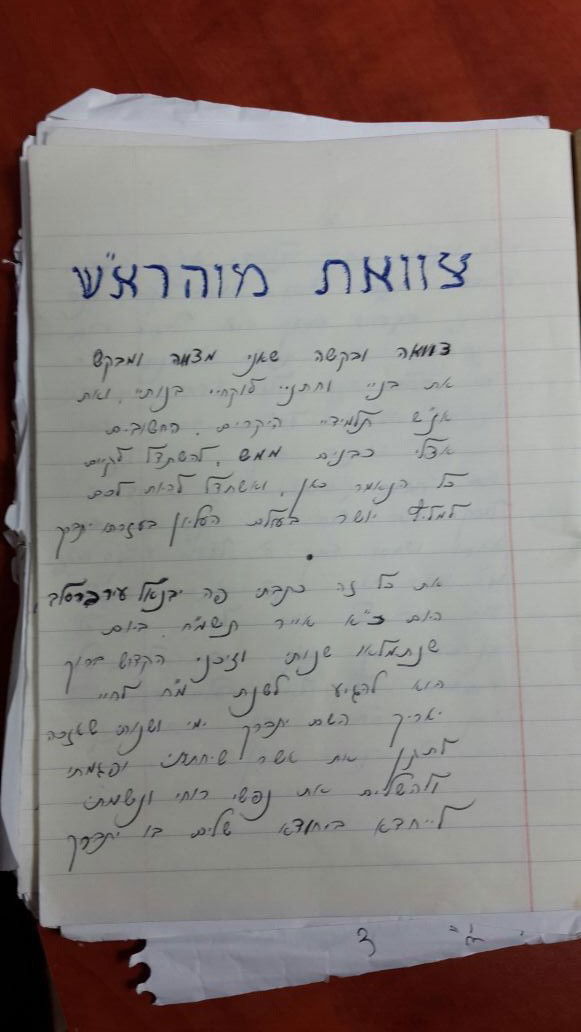 צוואת הרב שיק: "קם עליי הס"מ יימח שמו"