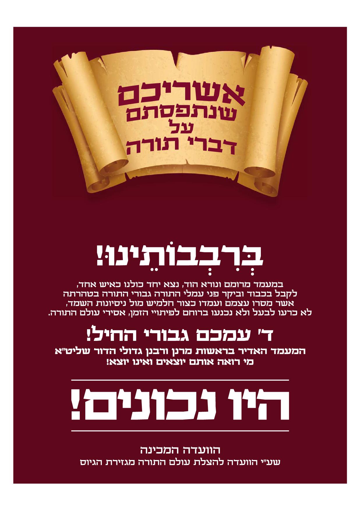 בחורי 'הפלג' שוחררו מכלא 4: "יוצאים משם אדם אחר"