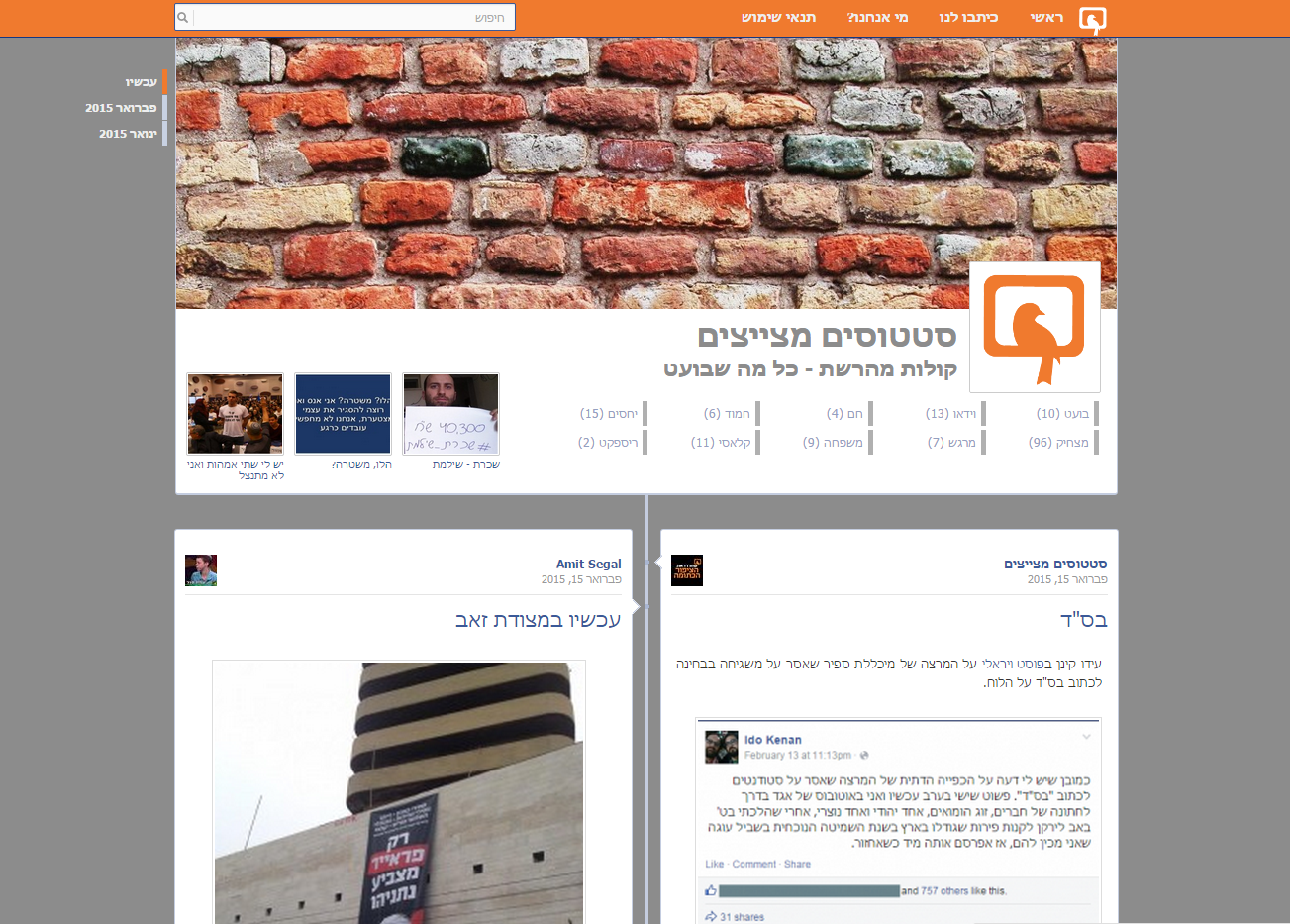 סטטוסים מצייצים חזר; הפעם בתור אתר אינטרנט