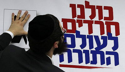 שלטי בחירות של יהדות התורה