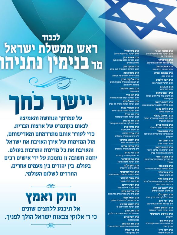 מכתב הרבנים לנתניהו